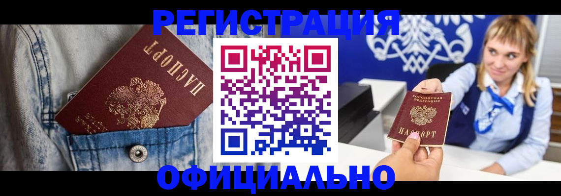 прописка ребенка в Усть-Лабинске