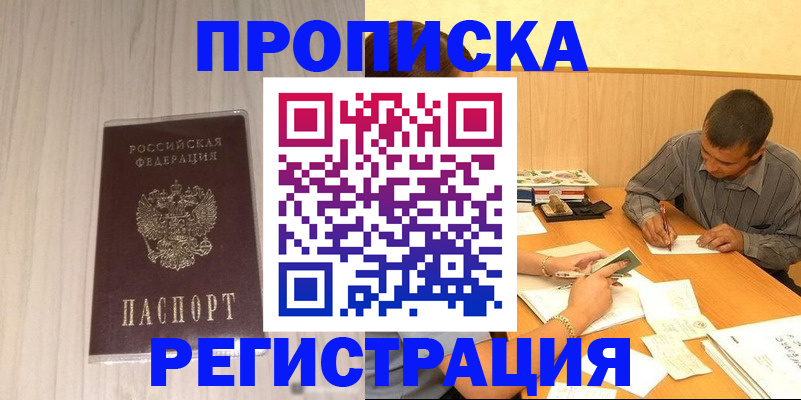 прописка иностранных граждан в Усть-Лабинске